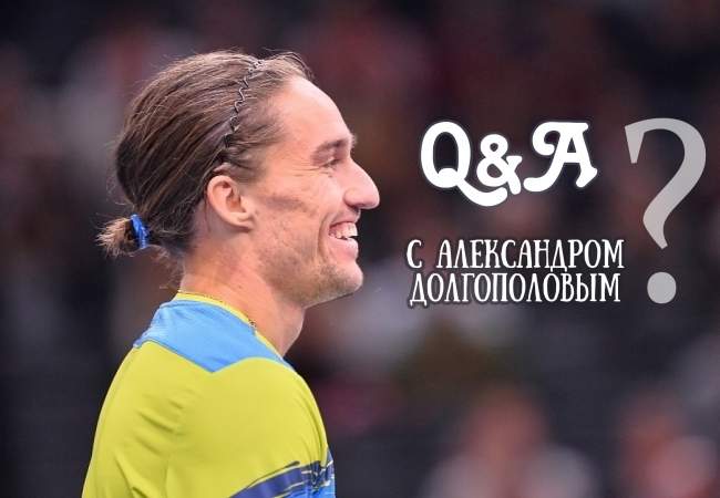 Александр Долгополов: "Моя главная цель на следующий сезон - избежать травм"