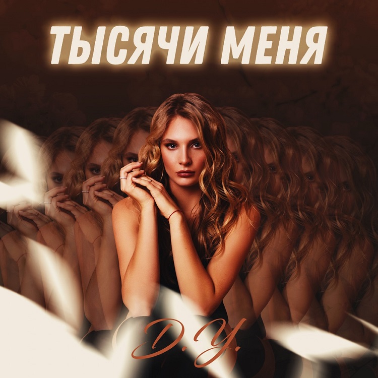 Даяна Ястремская представила свою первую песню, которую записала во время карантина