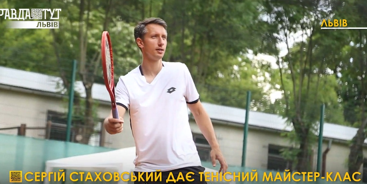 Сергей Стаховский провел мастер-класc для юных львовских теннисистов (ВИДЕО)