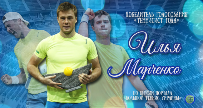 Илья Марченко - лучший украинский теннисист 2015 года!