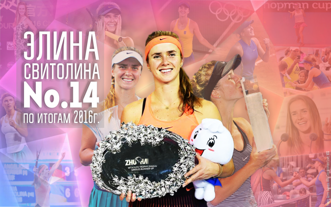 Элина Свитолина - первая украинка в топ-15 в итоговом рейтинге WTA (+фото и видео)