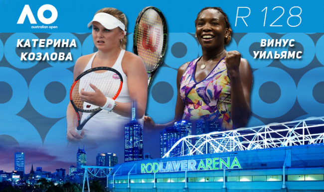 Australian Open. Анонс: Катерина Козлова - Винус Уильямс