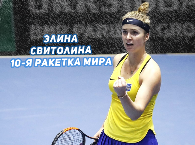 Элина Свитолина - первая украинка в топ-10 рейтинга WTA