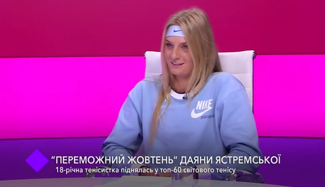 Даяна Ястремская: "Надеюсь, что своей игрой я приношу радость болельщикам"