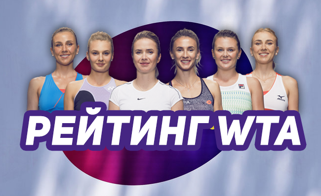 Три украинки удерживают позиции в топ-35 рейтинга WTA