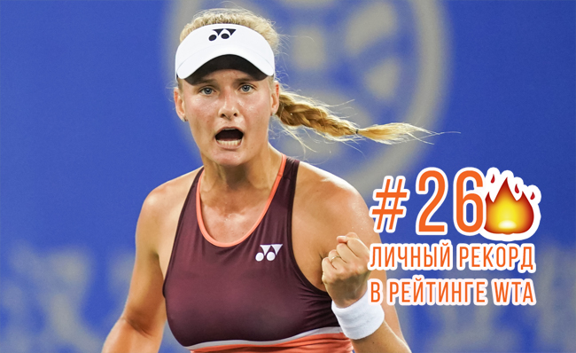 Ястремская приближается к топ-25, Завацкая установила личный рекорд в рейтинге WTA