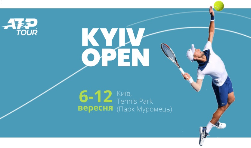 В сентябре в Киеве пройдет турнир серии ATP Challenger Tour