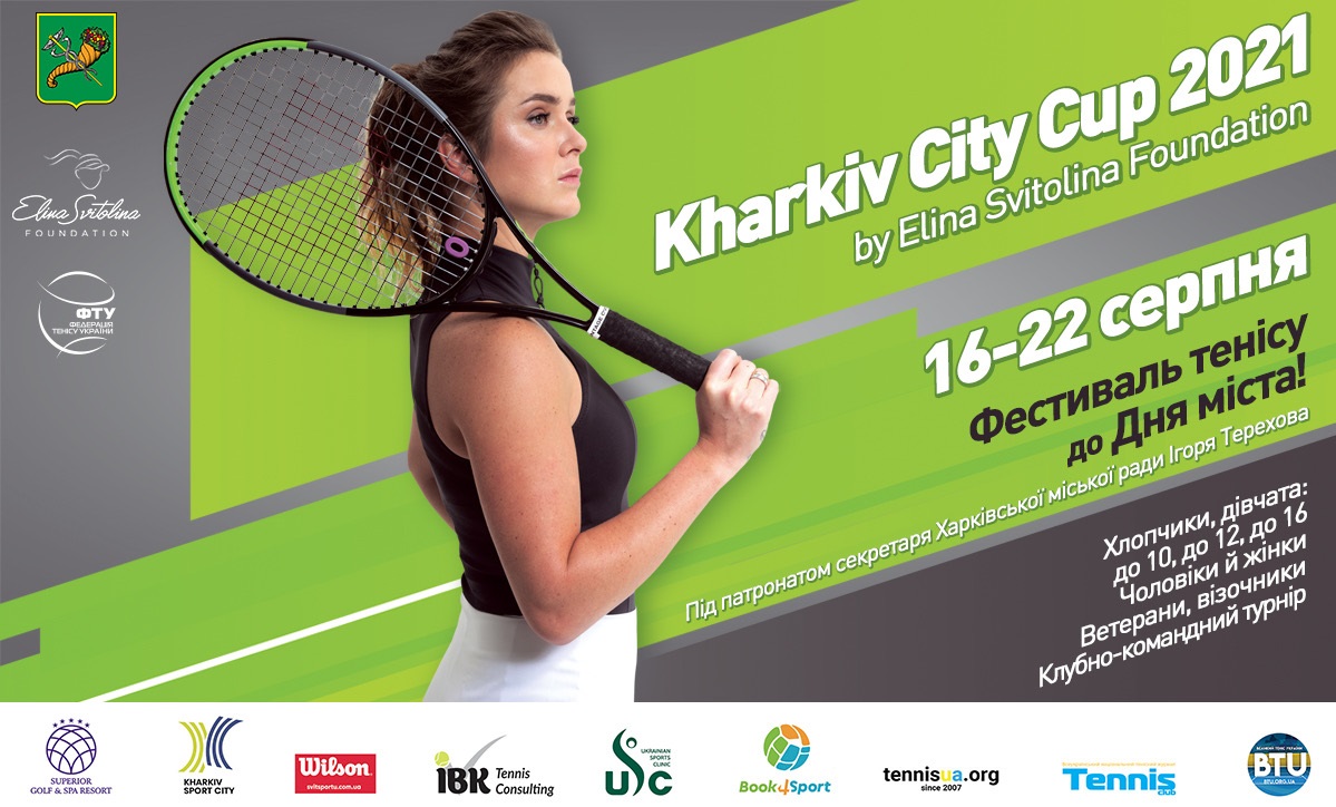 Теннисный турнир нового формата пройдет в Харькове при поддержке Фонда Элины Свитолиной