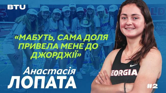 "Разговор о теннисе". Выпуск №2. Анастасия Лопата: казус с универом, опыт лиги NCAA, звонок от капитана сборной, первый титул