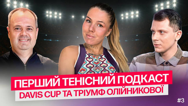 "Перший тенісний подкаст". Епізод №3 | Підсумки тижня: Олійникова продовжує збирати титули, Італія - чемпіон навіть без Сіннера