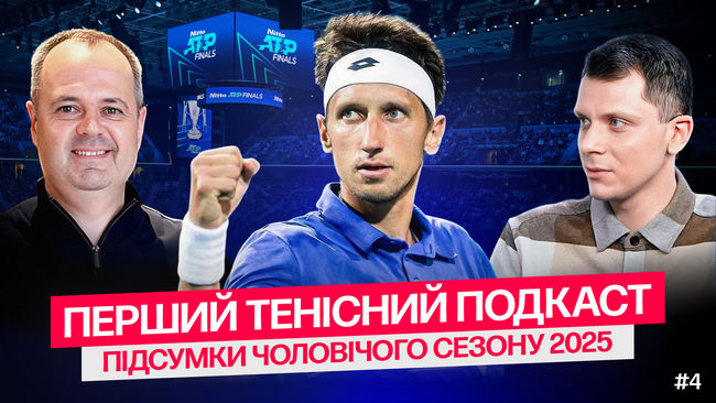 "Первый теннисный подкаст". Эпизод №4 | Твит Долгополова, кто бросит вызов Синнеру и Алькарасу, будущее украинского мужского тенниса